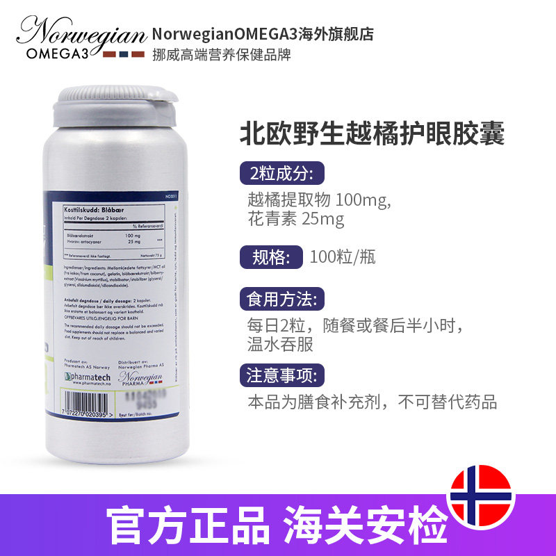 贝尔法青少年野生越橘蓝莓精华胶囊 NorwegianOMEGA3海外越橘/蓝莓提取物