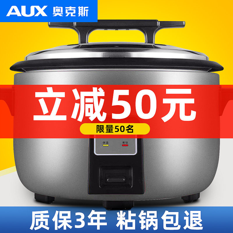 奥克斯大容量10升人食堂酒店电饭锅 奥克斯到家商用电饭煲