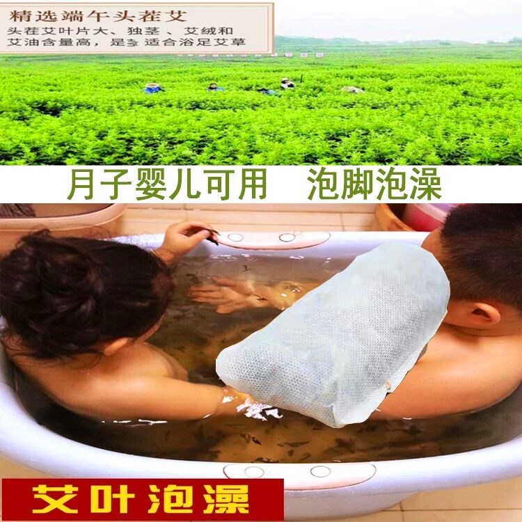 野生艾草包艾叶草干艾草叶泡脚药包产后坐月子泡澡足浴包泡脚家用