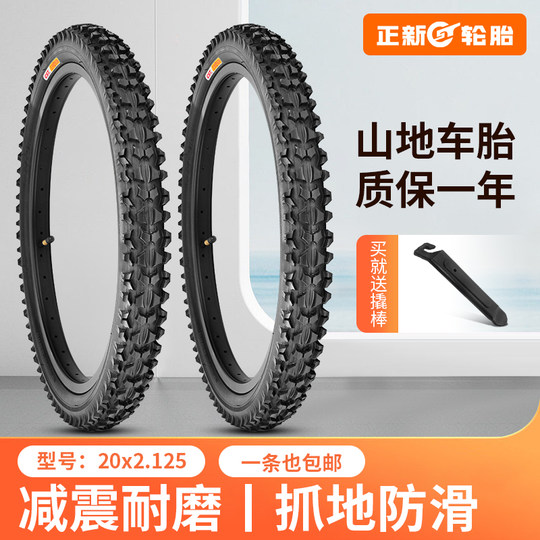正新自行车轮胎20X2.125外胎1.95折叠车20寸内外胎1.35/1.50/1.75