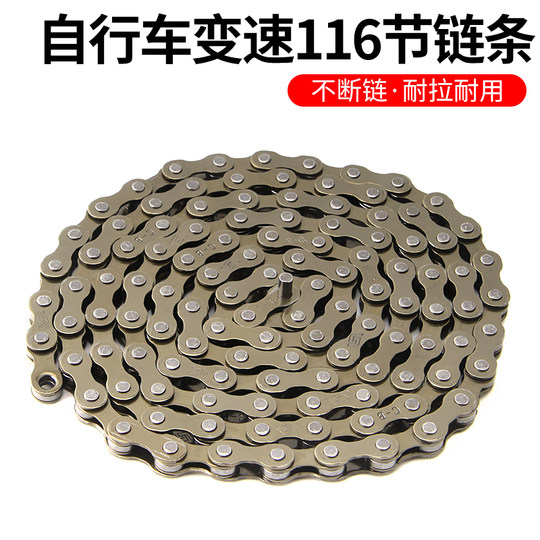 自行车变速链条116节死飞车公路车山地车优质车链子防锈抗拉性强