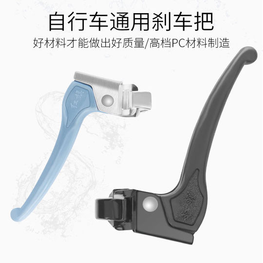Bicycle brake handle, folding bicycle universal plastic brake handle