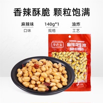 Lee Old Man Spicy Peanuts Rice Cooked Packets of Wine Dishes Open Bags Ready-to-eat Casual Snacks Night-time Fried Food Food