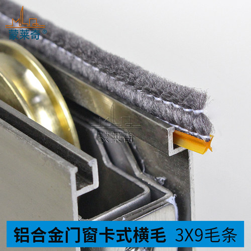3X9卡式毛条卡横毛卡槽密封条老式窗户毛推拉门窗铝合金窗907376 - 图0