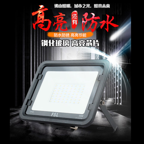 佛山照明led投光射灯室外照明庭院工地探照路灯户外超亮强光防水 - 图2