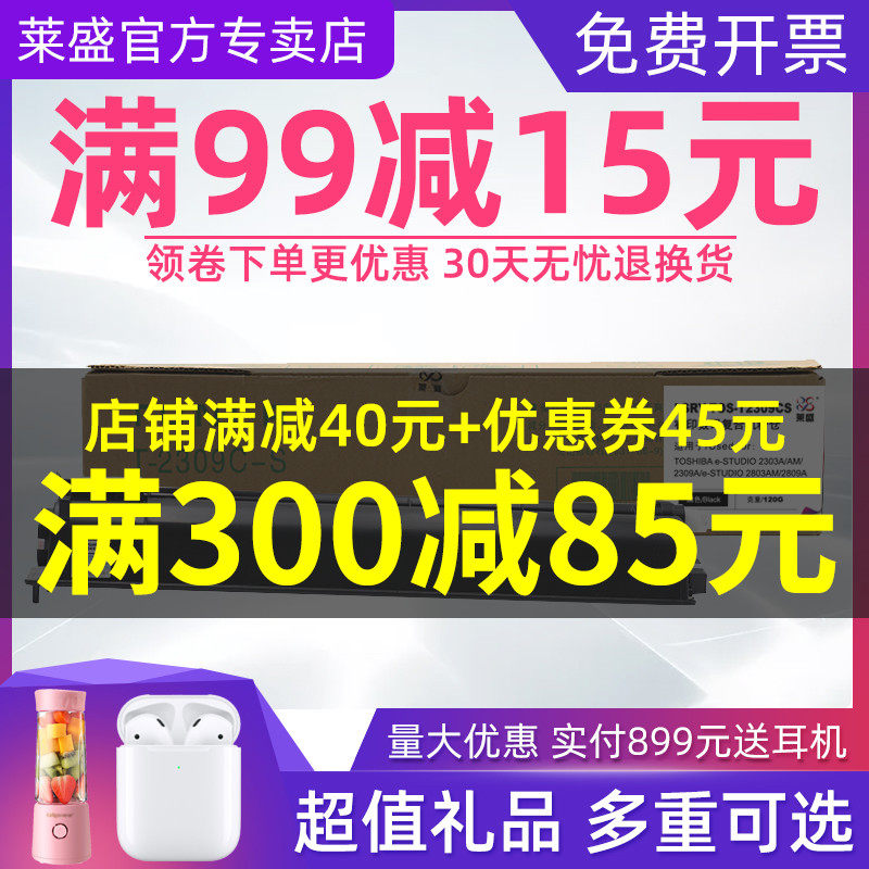 莱盛东芝toshiba 2303a打印机芯片 莱盛洽裕硒鼓/粉盒