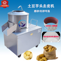 Commercial stainless steel 350 Type of red sand Potato Peeler Electric Peeling Machine Home Paring O Wash All-in-one