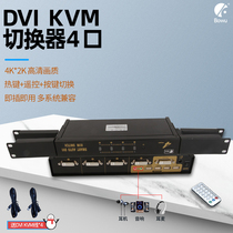 BOWU KVM switcher 4-port computer host notebook monitoring DVI 4 in 1 out share USB key rat audio display projection four-in-key hot key remote control switching with HU