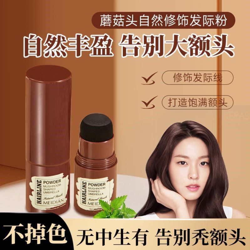 李佳琪推荐日本发际线粉修容棒防水防汗遮发缝高额头填充补发神器,淘宝优惠券,粉丝福利购,淘宝优惠卷