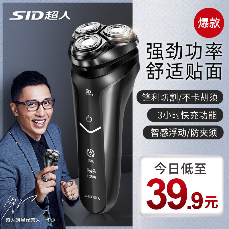 超人电动男士水洗充电式正品胡须刀 超人掌盾剃须刀