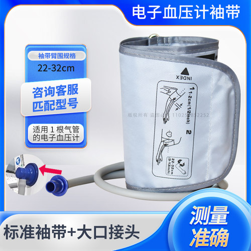通用型血压计袖带臂带电子血压计配件绑带魔术贴气囊袖套加长绑带 - 图0