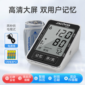 家康电子血压计臂式高精准血压测量仪充电家用全自动高血压测压仪