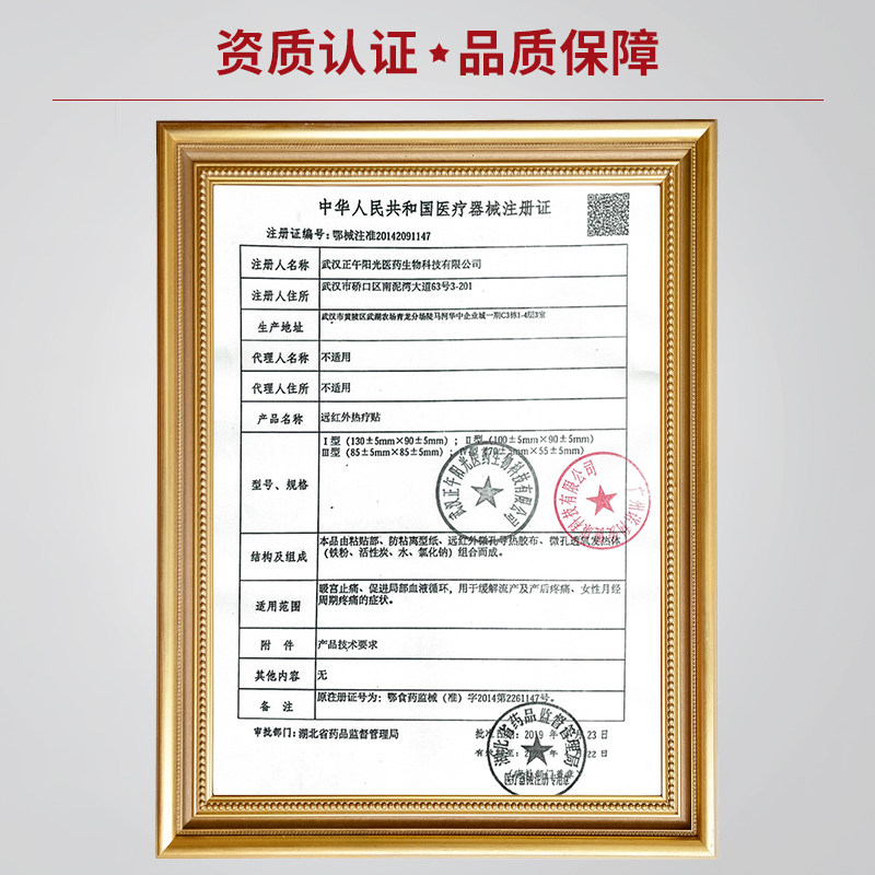 正午阳光远红外热疗贴暖宫止痛解 诺利爱医疗器械膏药贴（器械）
