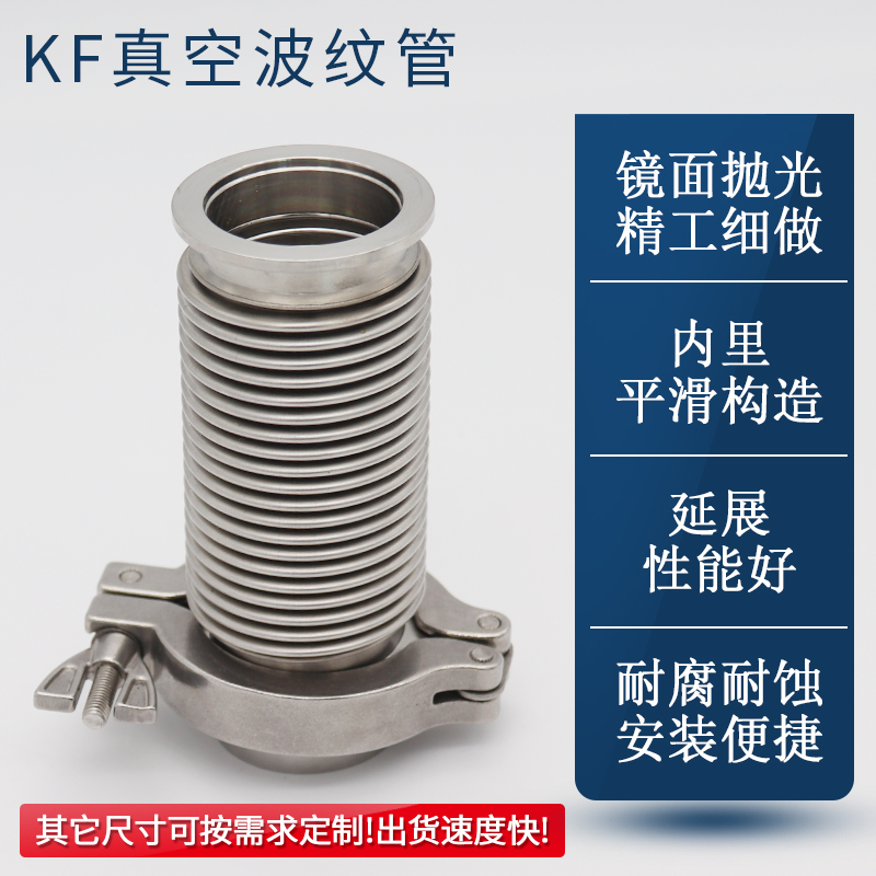 真空波纹管NW/KF25/40/50不锈钢304高真空快装软管KF10KF16波纹管-图2