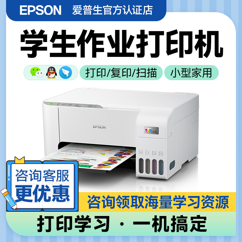 爱普生打印机L3251 L3253家庭学生用epson彩色多功能家用复印一体机喷墨仓式小型复印机课后作业试卷考试题-图0