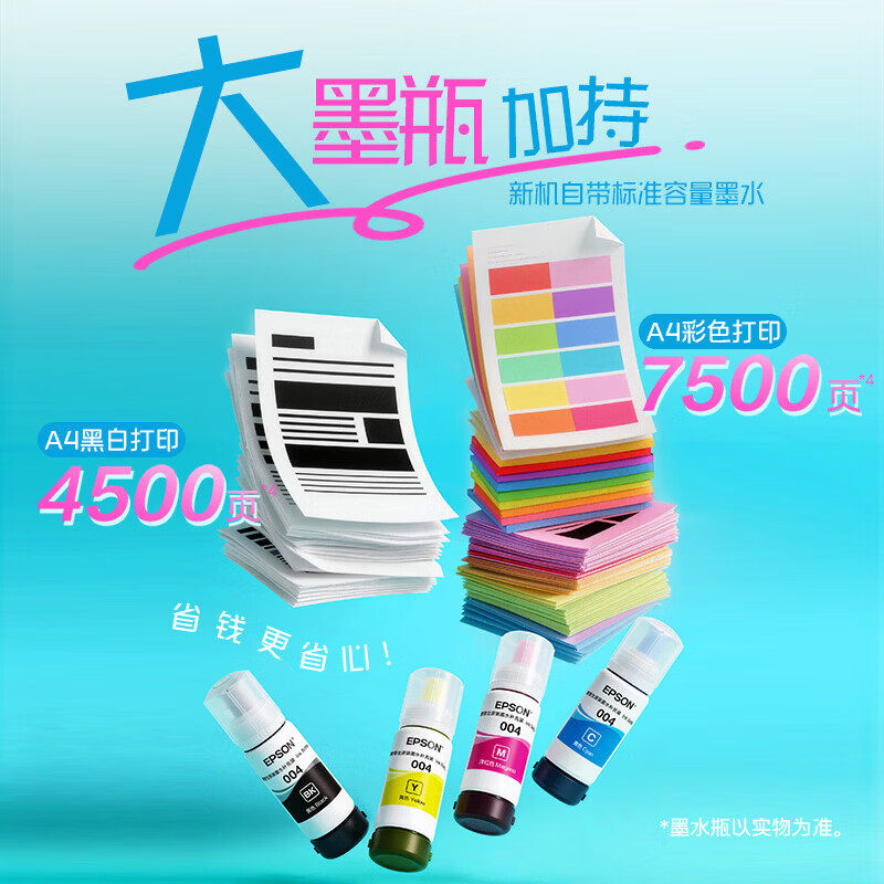 [政府补贴]爱普生家用打印机L1359 L1259pro 1258 彩色A4照片小型学生寒假作业可连手机墨仓式单功能支持无线