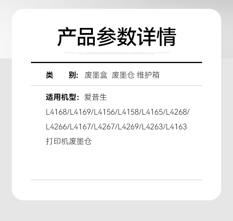 爱普生L4166废墨仓维护箱 L4168 L4169 L4156 L4158 L4165 L4268 L4266 L4167 L4267 L4269 L4263 L4163-图1