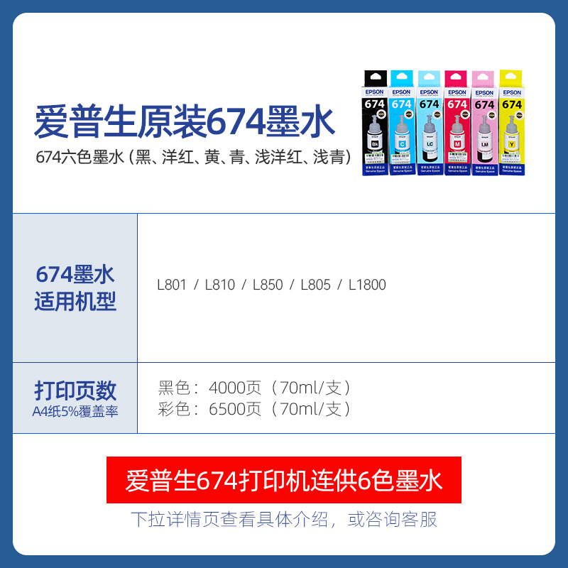 EPSON爱普生T674原装墨水 L850 L805 L810 L1800 T6741 L801六色喷墨打印机连供墨水墨汁 6色 原装正品爱普森