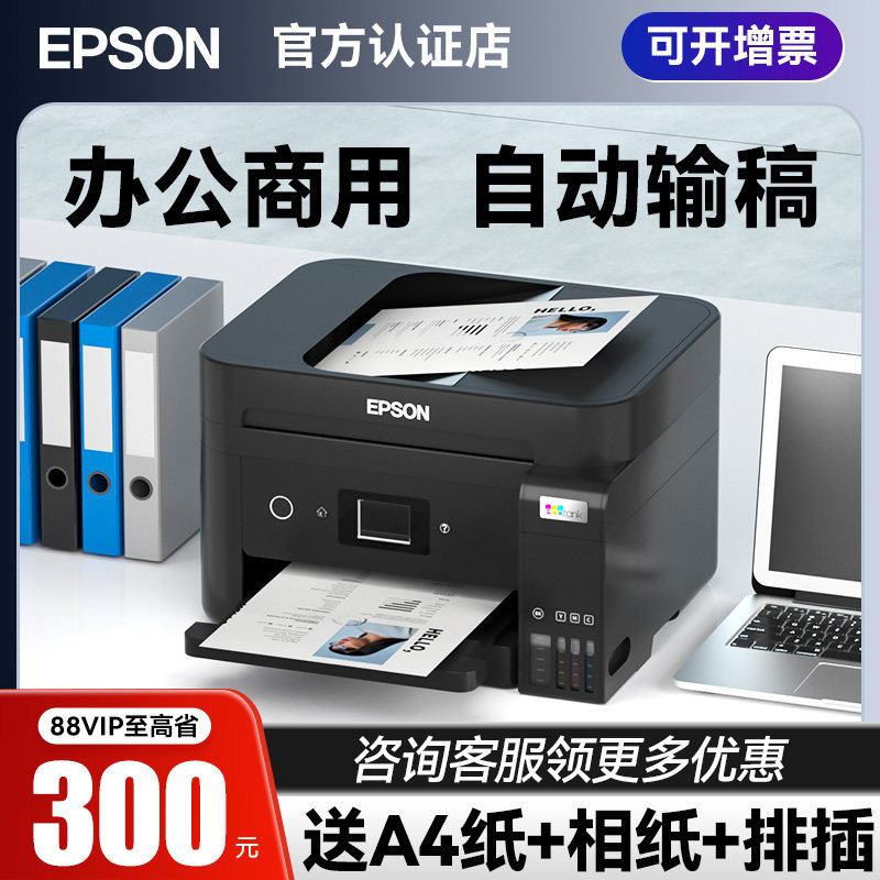 爱普生商务办公墨仓式喷墨升级复印 爱普生卡实喷墨多功能一体机
