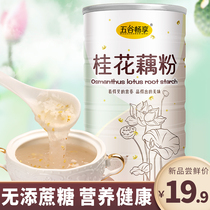 (No Cane Sugar Type) Osmanthus Lotus Root Powder Spoon Nutrition Pure Breakfast Substitute Powder Lotus Root Powder Special Lotus Root Powder 600g