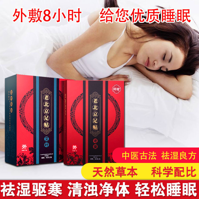 艾灸宫寒排除湿毒老北京艾草足贴 珂晗足贴