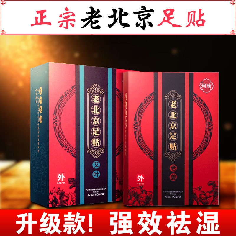 艾灸宫寒排除湿毒老北京艾草足贴 珂晗足贴