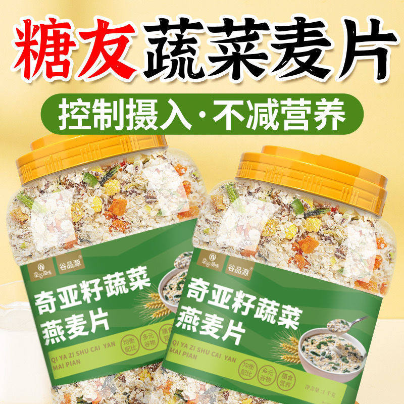 奇亚籽蔬菜燕麦片减月旨期主食代餐冲饮即食食品早餐冲泡健康碳水,淘宝优惠券,粉丝福利购,淘宝优惠卷