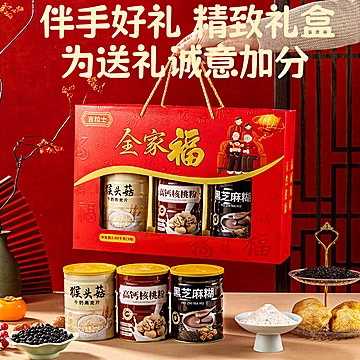 全家福！猴头燕麦核桃粉黑芝麻糊礼盒[9元优惠券]-寻折猪