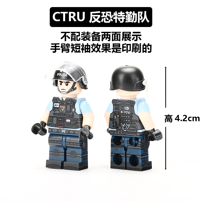 特种兵香港警察防暴人仔盾牌玩具CTRU反恐特勤队人偶武器拼装积木 - 图1