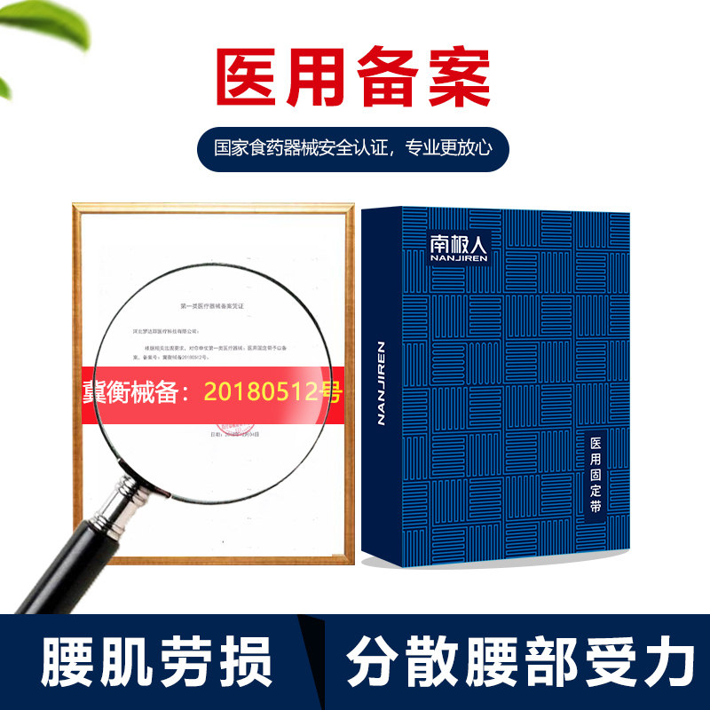 腰间盘突出固定腰椎钢板支撑护腰带 南极人六六护具（器械）