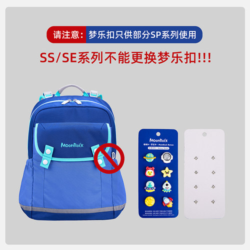 MoonRock梦乐扣 SP系列专享个性DIY【请与客服确认适配书包型号】 - 图1
