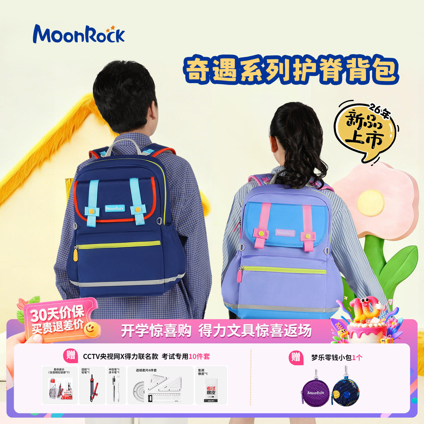 【PCT中童款】MoonRock梦乐3-6年级小学生护脊减负书包轻量大容量
