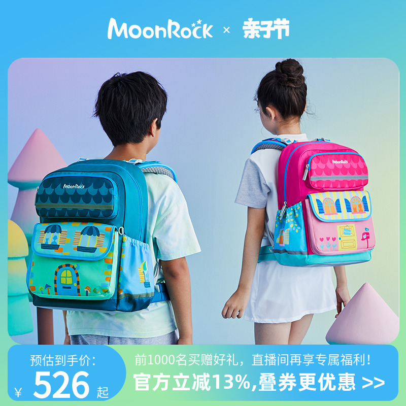 MoonRock梦乐护脊减负书包一到三四五年级小学生男女童轻便双肩包