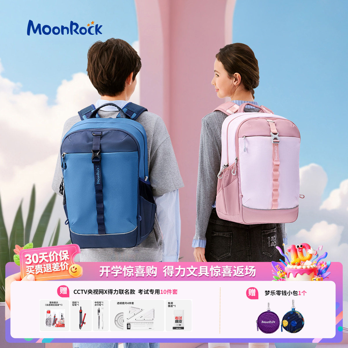 【旗舰款】moonrock梦乐Air护脊书包5-6年级初高中大容量减负轻量