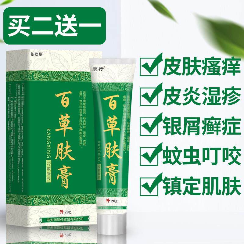 皮肤瘙痒外用植物膏正品杀菌百草霜 御传堂医疗器械皮肤消毒护理（消）