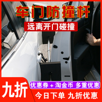 Car Door Anticollision Rod Theft Protection Car Door Parking Anti-Door Collision Protection Pole Car Side Bumper Glistening