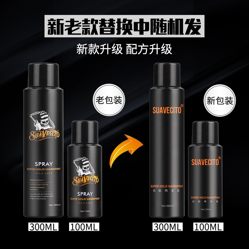 suavecito骷髅头男士定型无味发油 SUAVECITO头发造型