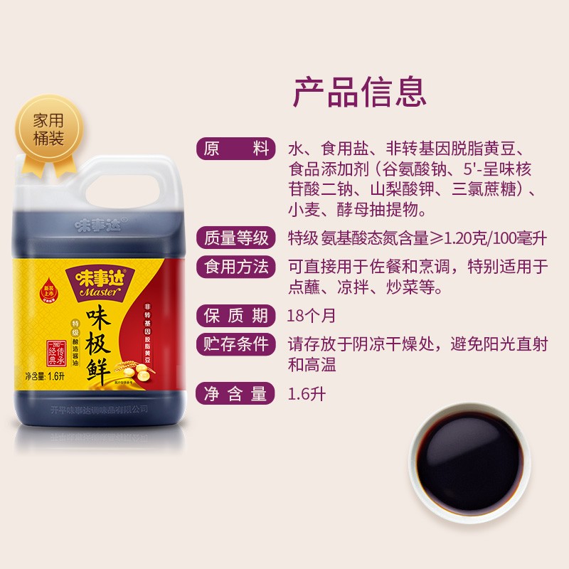 味事达味极鲜特级酱油1.6L*2瓶家用炒菜提鲜凉拌调味品酿造生抽-图1