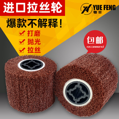 拉丝轮不锈钢专用羊毛尼龙砂布轮金属铜打磨拉丝机进口纤维抛光轮 - 图1