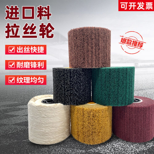 拉丝轮不锈钢专用羊毛尼龙砂布轮金属铜打磨拉丝机进口纤维抛光轮 - 图0