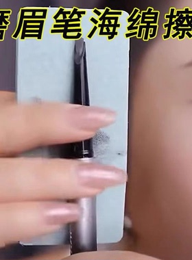 眉笔打磨海绵块磨砂片砂纸削笔神器磨修眉笔细砂纸铅笔打磨工具