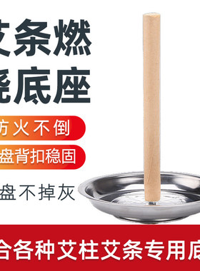 艾条专用底座艾灸托盘家用熏香可接灰托盘艾草条艾柱底座支撑架