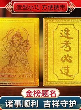 文殊菩萨中考上岸学生平安护身逢考必过高考本命佛金榜题名铜卡
