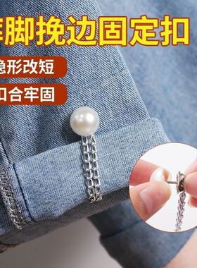 新款裤脚防拖地神器裤腿裤子收口太长改短固定夹隐形调节扣子钉扣