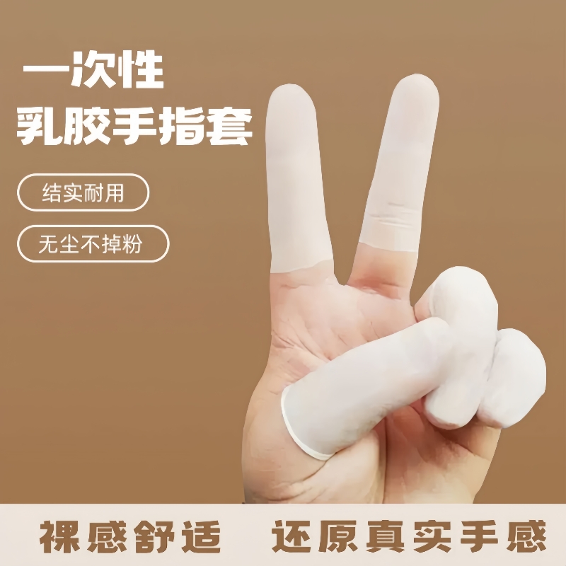 切口磨砂手指套保护透明一次性防滑工业乳胶无尘工厂工作防护指套 - 图0