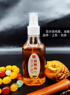 文玩桃核专用油文玩核桃金刚菩提子核桃油手串上色实木家具保养