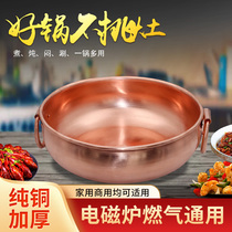 Special thick copper hot pot induction cooker gas universal mandarin duck red copper soup pot old Beijing boiling mutton sour vegetable hot pot basin