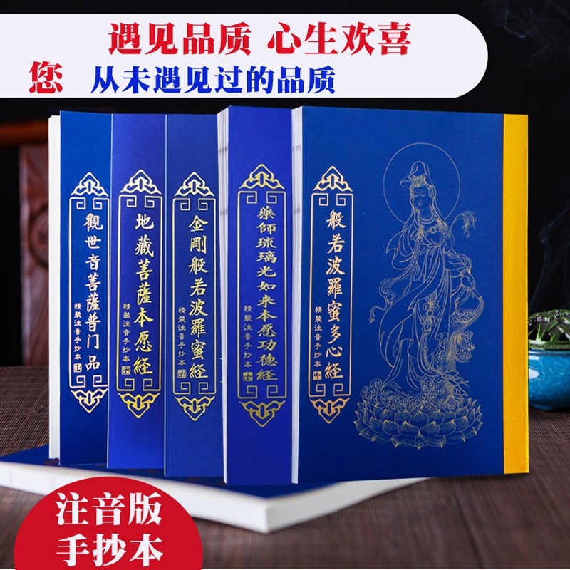 普门品大悲咒心经书 新人首单立减十元 21年8月 淘宝海外 普门品大悲咒心经书 新人首单立减十元 21年8月 淘宝海外