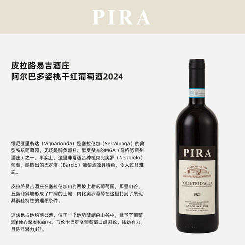 名家出品 无di新鲜！意大利皮埃蒙特-阿尔巴多姿桃干红葡萄酒 - 图0