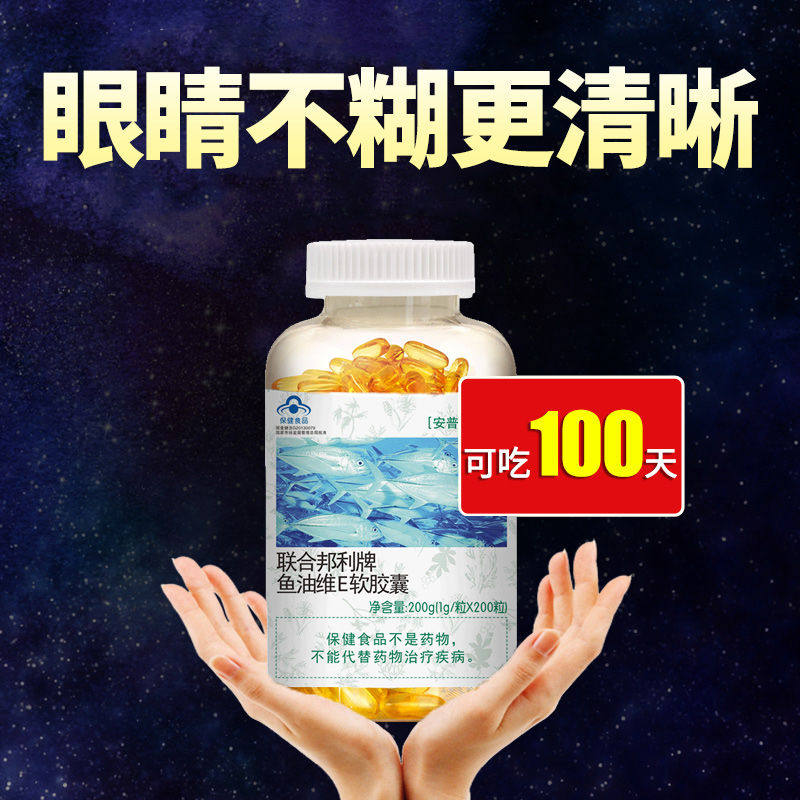 深海鱼油软胶囊中老年人鱼肝油丸 七情谷保健品鱼油/深海鱼油